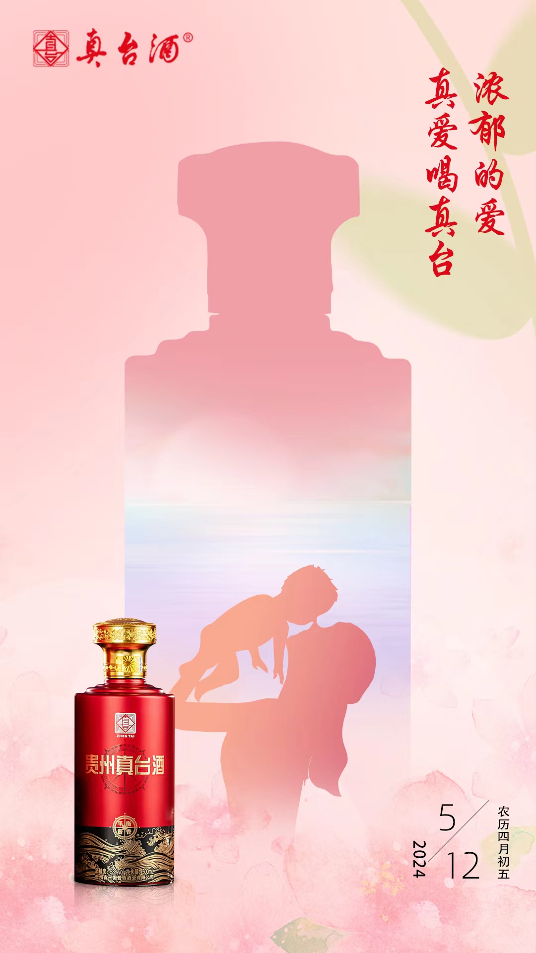 真臺(tái)酒