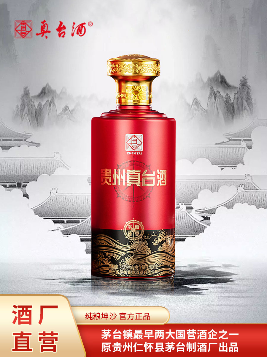 真臺酒