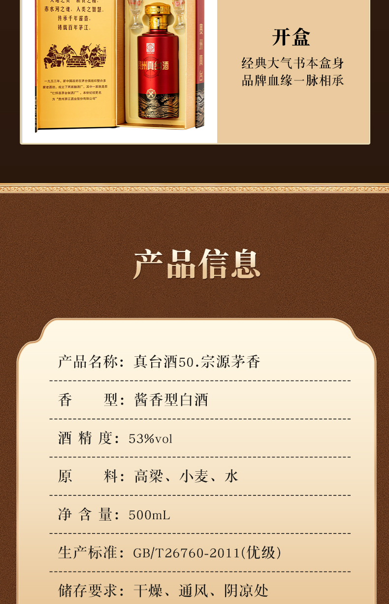 真臺酒