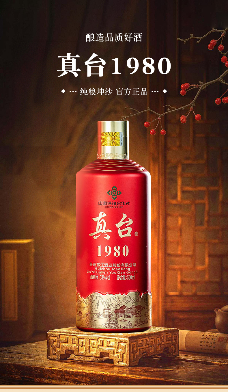 真臺(tái)酒 真臺(tái)酒