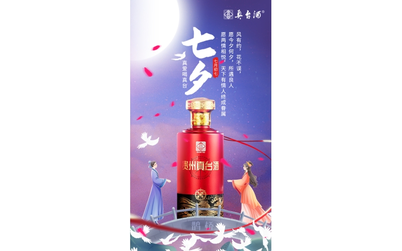 七夕：風(fēng)有約，花不誤，愿今夕何夕，所遇良人，真愛喝真臺
